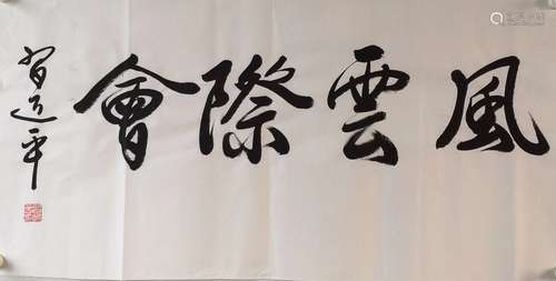 XI JINPING CALLIGRAPHY