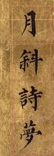 Pu Ru(1896-1963) Ink On Gold Paper, Framed, Signed And Seals