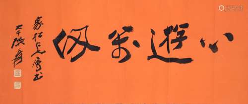 Zhang Daqian(1899-1983)Ink on Color Paper,