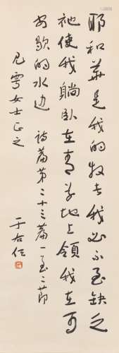 Yu You Ren(1879-1964) Ink On Paper, Hanging Scroll, Signed And Seal