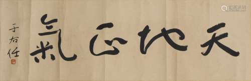 Yu You Ren(1879-1964) Ink On Paper, Mounted, Signed And Seal