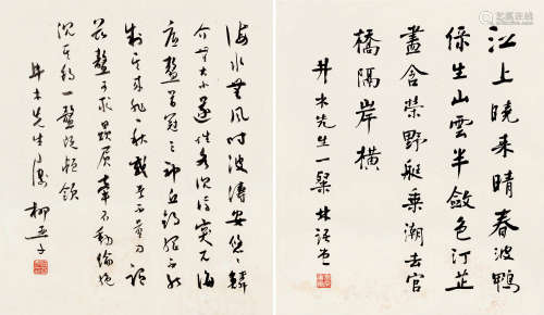 柳亚子 林语堂（1887～1958） 行书 （二帧） 镜片 纸本