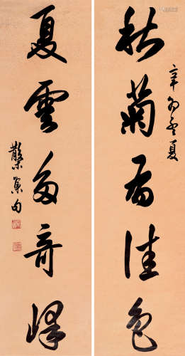 邓散木（1898～1963） 辛卯（1951）年作 行书五言联 对联 洒金笺