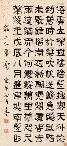 袁克文（1890～1931） 庚午（1930）年作 隶书 立轴 纸本