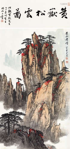 魏紫熙（1915～2002） 癸酉（1993）年作 黄山奇峰 立轴 设色纸本