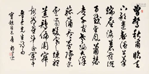 胡问遂（1918～1999） 行书鲁迅诗 镜片 纸本