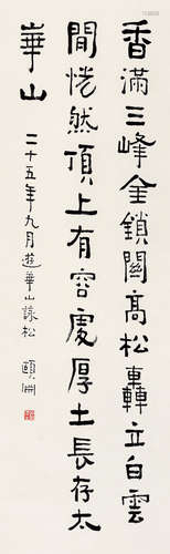 经亨颐（1877～1938） 1936年作 书法 立轴 纸本