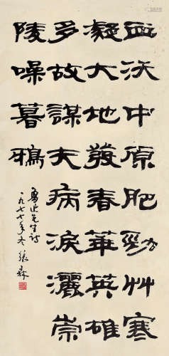 张森（b.1942） 1977年作 隶书鲁迅诗 镜片 纸本