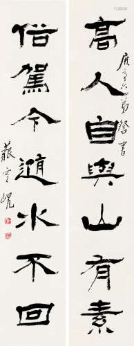 杨岘（1819～1896） 隶书七言联 对联 纸本