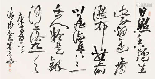 周志高（1945～） 行书 镜片 纸本