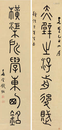 钱坫（1744～1806） 乙丑（1805）年作 篆书七言联 立轴 洒金笺