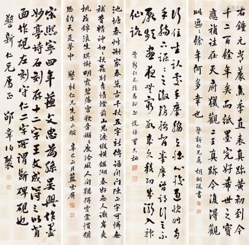蓝云屏 邵章（1872～1953）等 书法 四屏 立轴 纸本