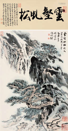 陆俨少（1909～1993） 乙丑（1985）年作 云壑虬松 立轴 设色纸本