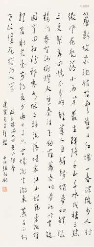 张伯驹（1897～1982） 书法 立轴 纸本