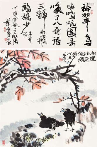 叶尚青（b.1930） 丁丑（1997）年作 相逢此鸟便称哥 立轴 设色纸本