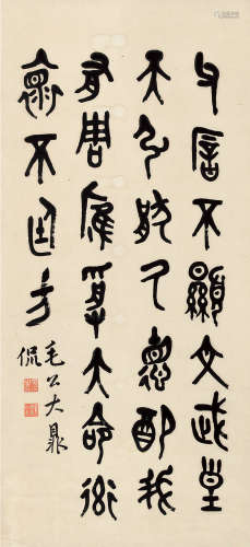 黄侃（1890～1968） 毛公鼎铭文 立轴 纸本