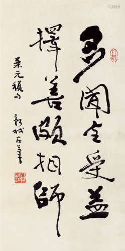 费新我（1903～1992） 行书 立轴 纸本