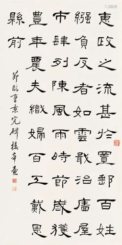 楼辛壶（1880～1950） 临《曹景完碑》 立轴 纸本