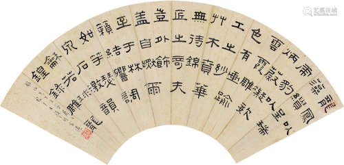王福厂（1880～1960） 隶书 扇面 洒金笺