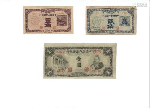 6 Republic of China banknotes China Joint Preparatory