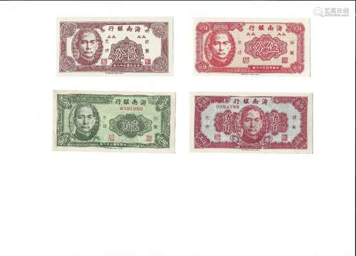 4 Republic of China banknotes the Hainan Bank 1949