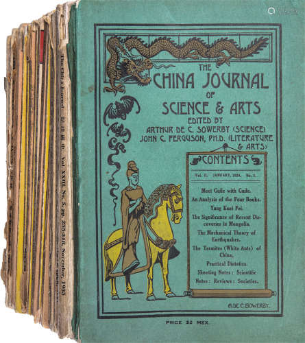 民国印刷发行 中国科学美术杂志等 纸本 平装十七册
