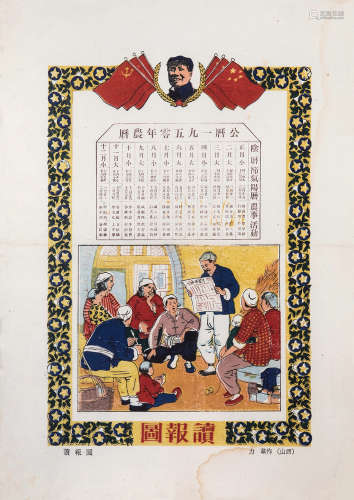 旧印本 1950年力群版画日历、太平天国钤印 纸本 二页