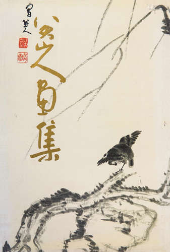1992年江西美术版 八大山人画集 铜板纸 （精装一册）