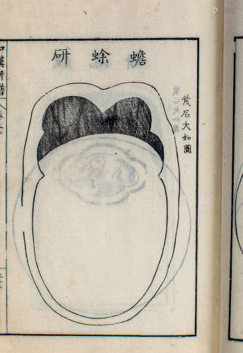 1917年日本刻本 和汉研谱 纸本 线装三册