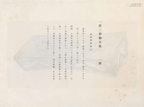 民国日本印 白鹤吉金集等两种 纸本 两册