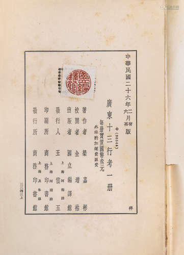 1946年版 斯坦因西域考古记等两种 纸本 二册