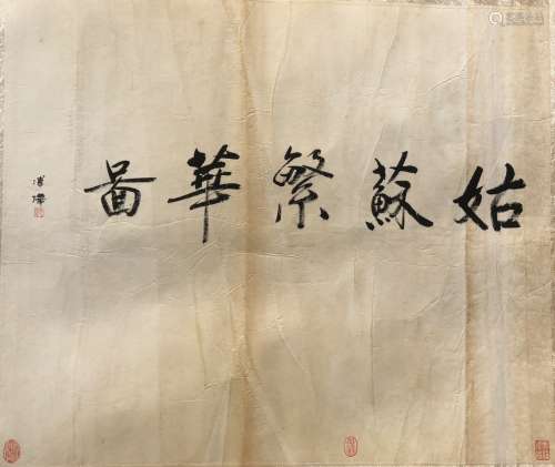 Chinese Large Hand Scroll Painting Of Gu Su City