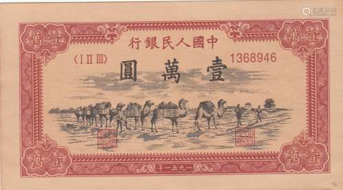 Chinese 1951 10000 Yuan Bank Note
