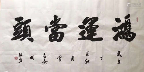 INK CALLIGRAPHY PAPER OF LIMENGYAO SIGN