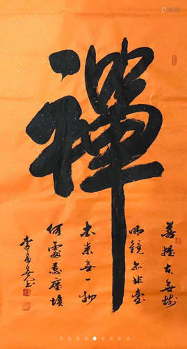 INK CALLIGRAPHY PAPER OF LIMENGYAO SIGN