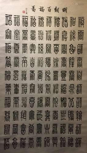 FU CHINESE CALLIGRAPHY HAND SCROLL OF MEININGGUO SIGN