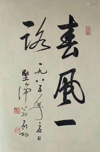 INK CALLIGRAPHY PAPER OF QIGONG SIGN