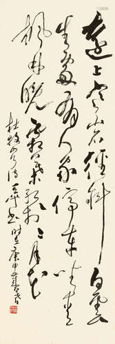 尉天池  書法