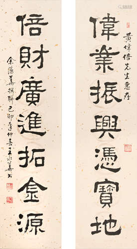 王永華  書法對聯