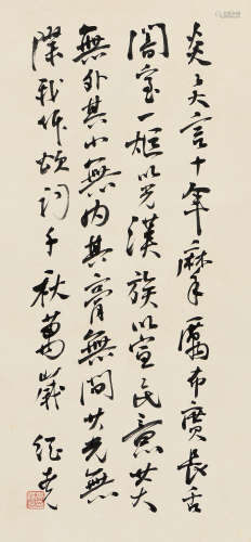 唐继尧（1883～1927） 行书 镜心 水墨纸本