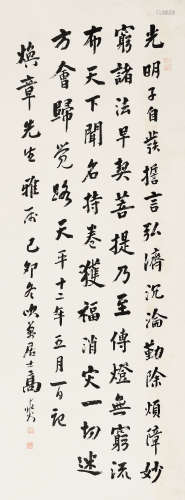 高燮（1878～1958） 己卯（1939年）作 行楷-节《光明皇后题记》 立轴 水墨纸本
