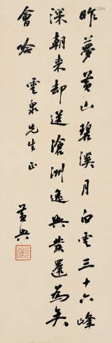 黄兴（1874～1916） 行书 镜心 水墨纸本