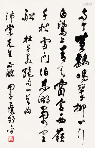 应野平（1910～1990） 甲子（1984年）作 行草《杜甫诗》 镜心 水墨纸本