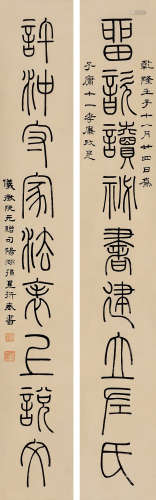 孙星衍（1753～1818） 壬子（1792年）作 篆书九言联 立轴 水墨纸本