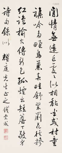 钱崇威（1870～1969） 行书《丁敬身诗句》 立轴 水墨纸本