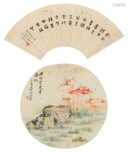 伍德彝 商笙伯（1864～1928） 乙未（1895年）作 金文 石畔灵芝 （两幅） 扇页 设色纸本