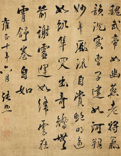 张照（1691～1745） 壬子（1732年）作 行书-节《敖陶孙语》 立轴 水墨绢本