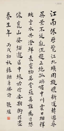 张继（1882～1947） 丙戌（1946年）作 楷书《谢康乐诗》 立轴 水墨纸本