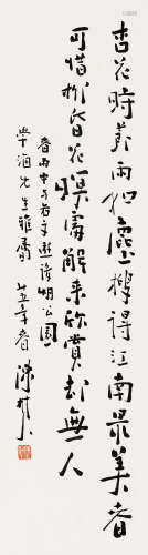 陈树人（1883～1948） 丙子（1936年）作 行书 立轴 水墨纸本
