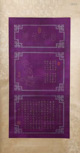 Calligraphy on Silk Attributed to Prince Yiqin